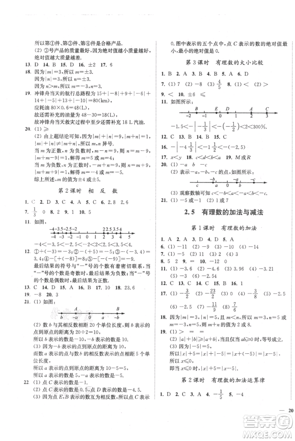 延邊大學(xué)出版社2021南通小題課時(shí)作業(yè)本七年級上冊數(shù)學(xué)蘇科版參考答案