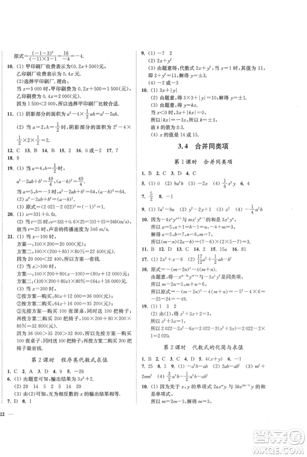 延邊大學(xué)出版社2021南通小題課時(shí)作業(yè)本七年級上冊數(shù)學(xué)蘇科版參考答案