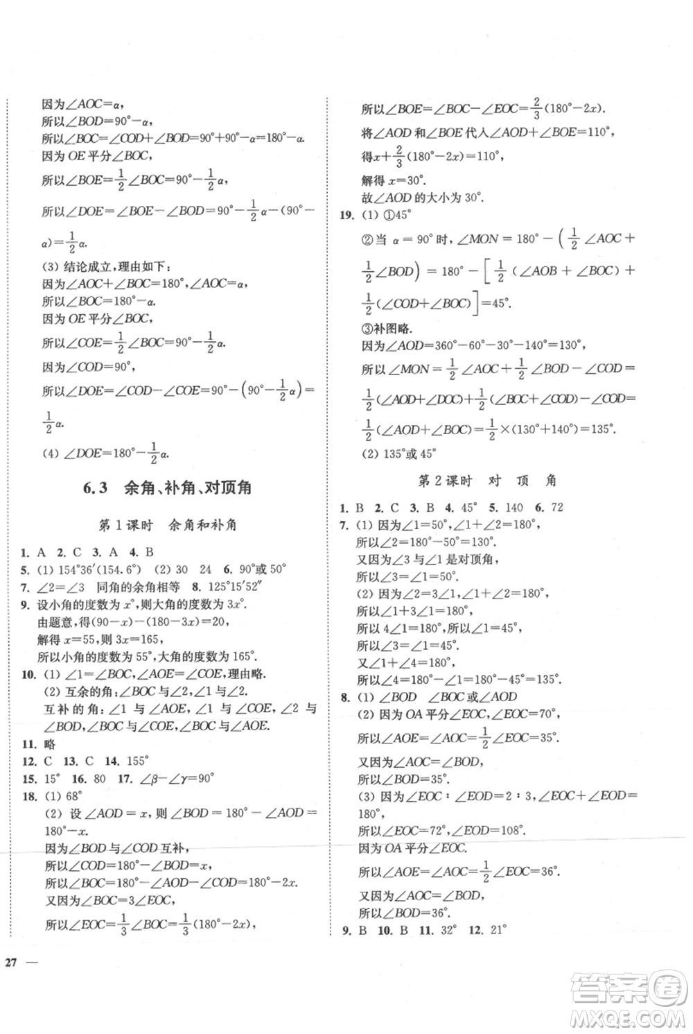 延邊大學(xué)出版社2021南通小題課時(shí)作業(yè)本七年級上冊數(shù)學(xué)蘇科版參考答案