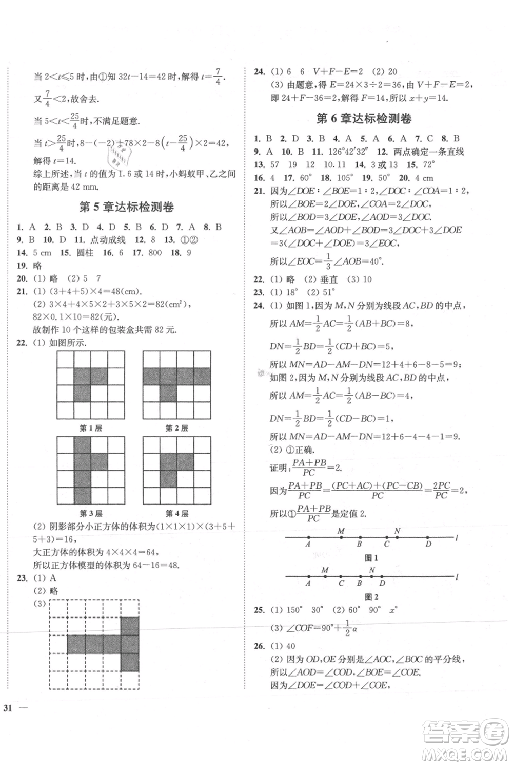 延邊大學(xué)出版社2021南通小題課時(shí)作業(yè)本七年級上冊數(shù)學(xué)蘇科版參考答案