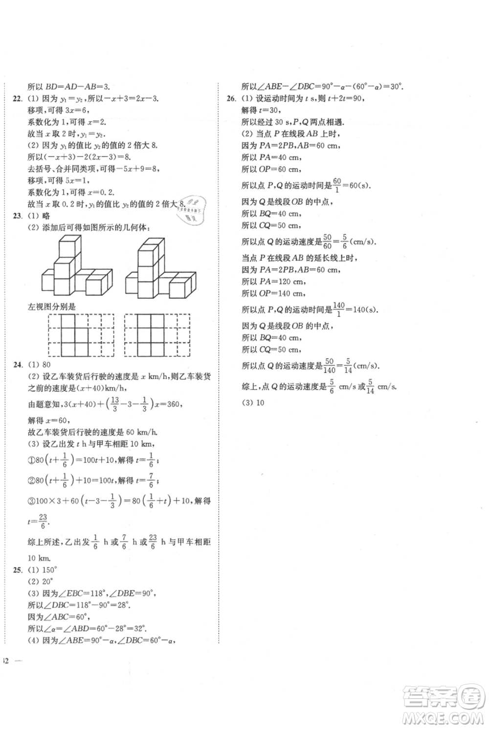 延邊大學(xué)出版社2021南通小題課時(shí)作業(yè)本七年級上冊數(shù)學(xué)蘇科版參考答案