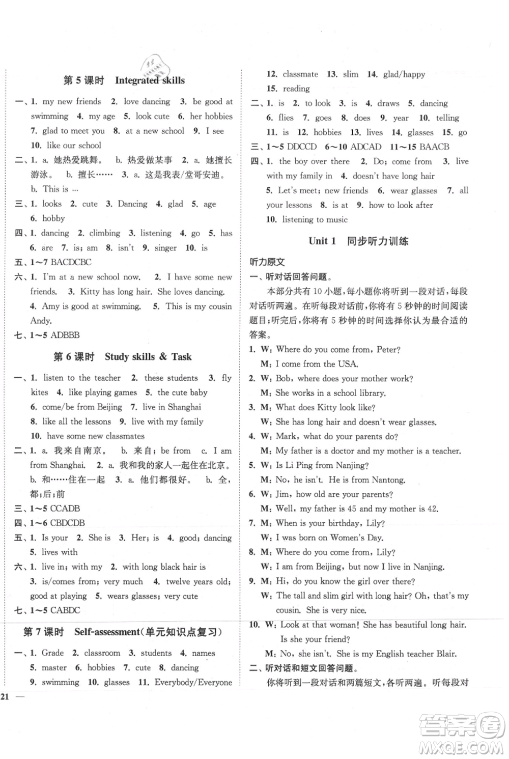 延邊大學(xué)出版社2021南通小題課時作業(yè)本七年級上冊英語譯林版參考答案