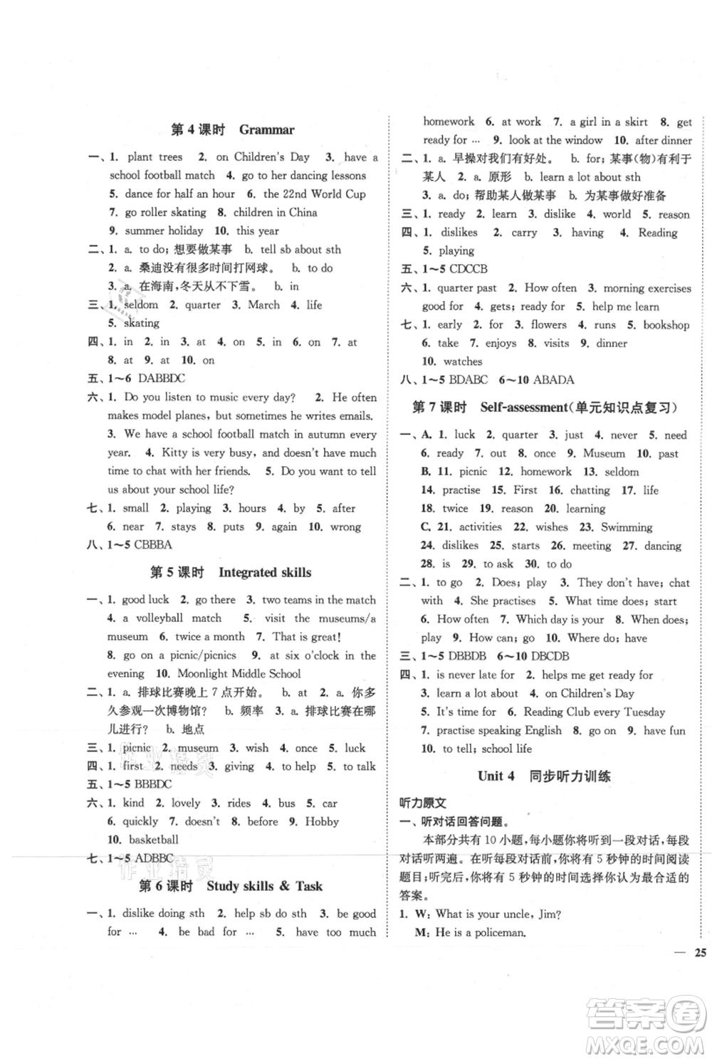 延邊大學(xué)出版社2021南通小題課時作業(yè)本七年級上冊英語譯林版參考答案