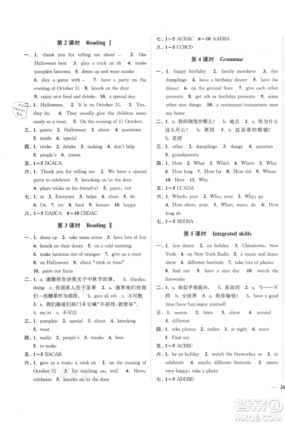 延邊大學(xué)出版社2021南通小題課時作業(yè)本七年級上冊英語譯林版參考答案