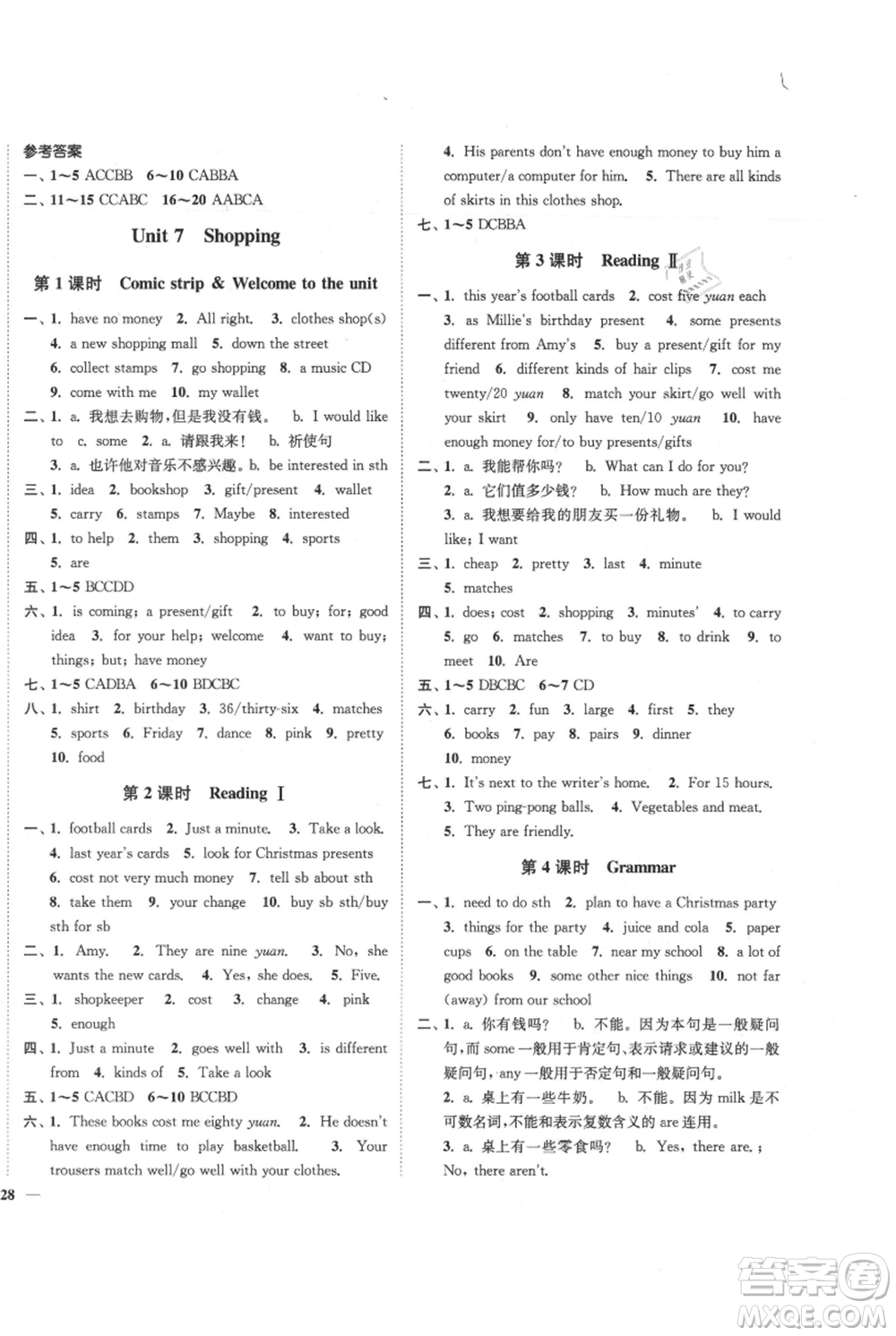 延邊大學(xué)出版社2021南通小題課時作業(yè)本七年級上冊英語譯林版參考答案