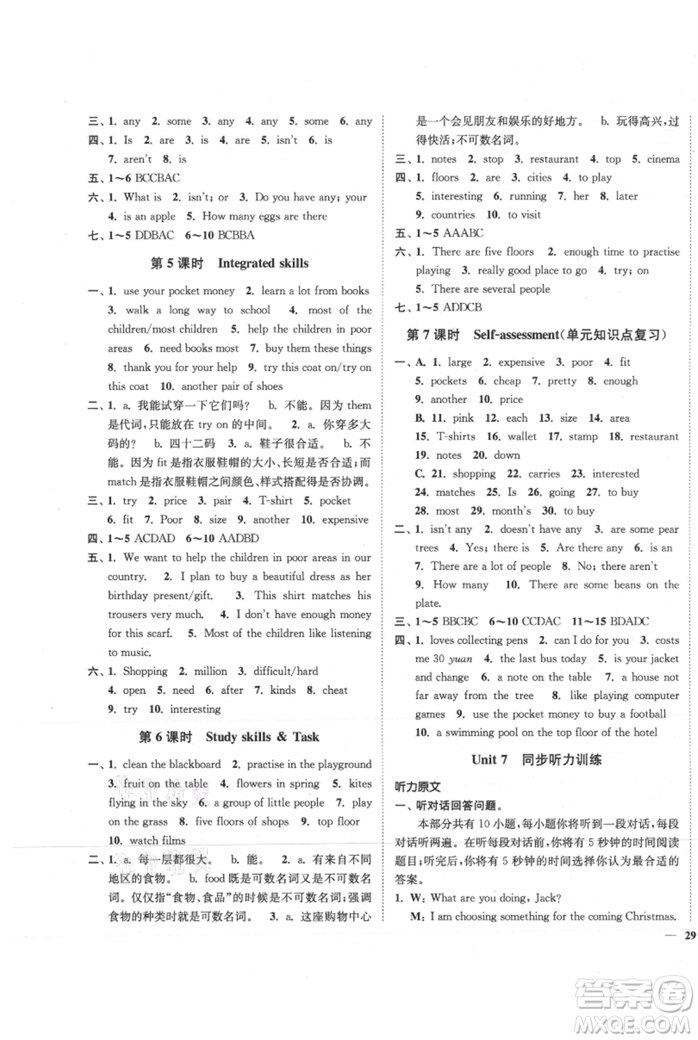 延邊大學(xué)出版社2021南通小題課時作業(yè)本七年級上冊英語譯林版參考答案