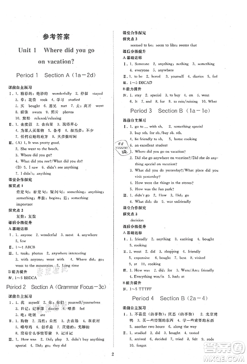 人民教育出版社2021同步輕松練習八年級英語上冊人教版答案