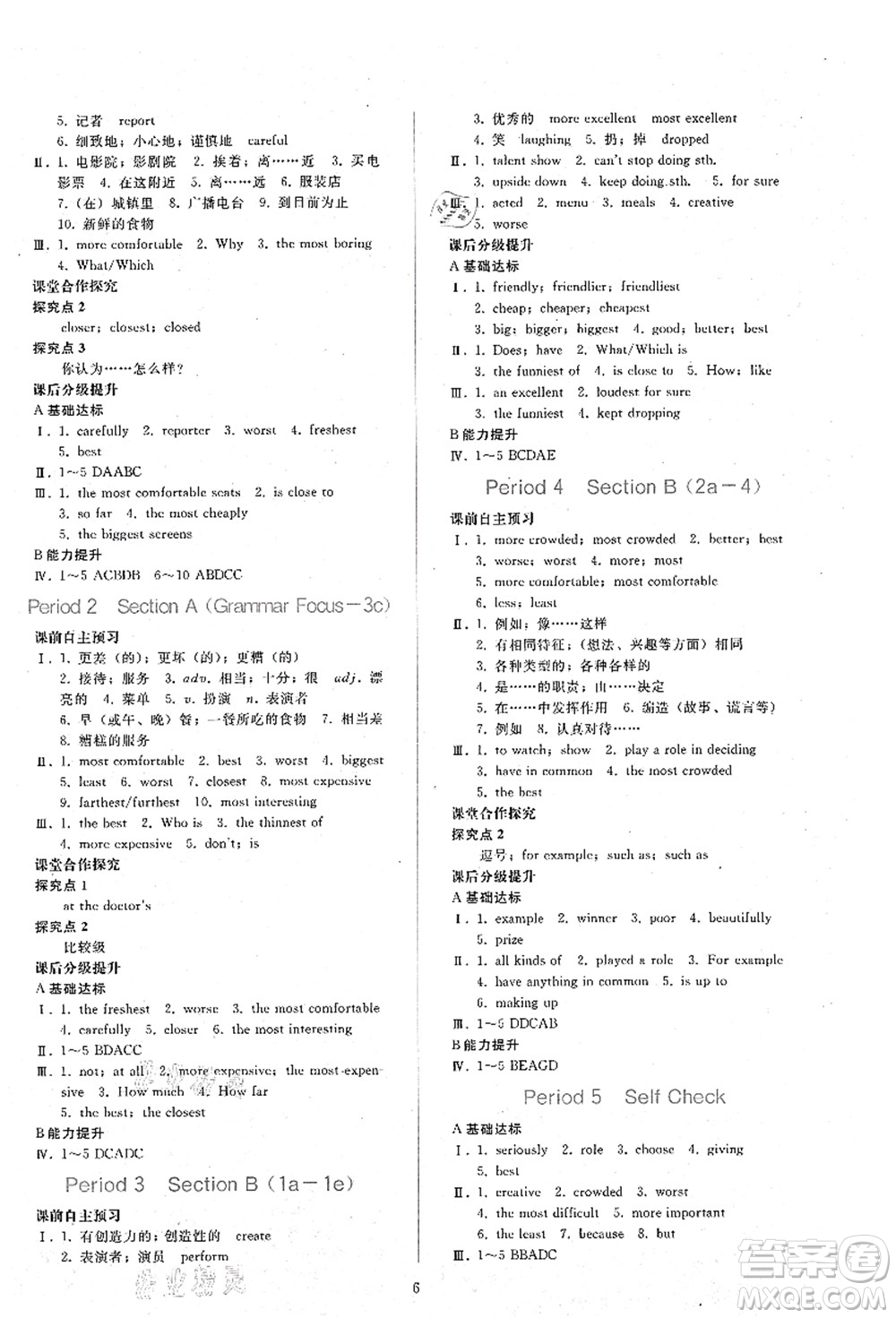 人民教育出版社2021同步輕松練習八年級英語上冊人教版答案