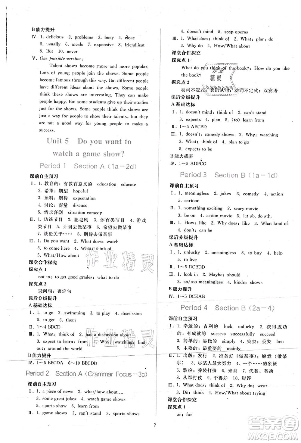 人民教育出版社2021同步輕松練習八年級英語上冊人教版答案