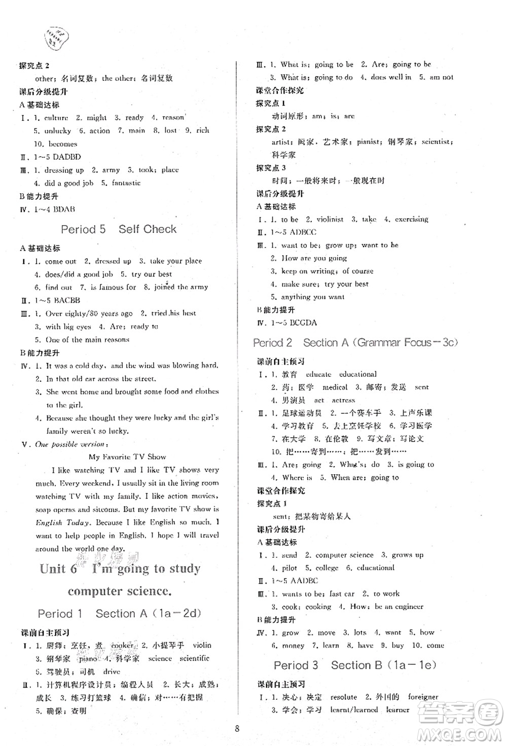 人民教育出版社2021同步輕松練習八年級英語上冊人教版答案