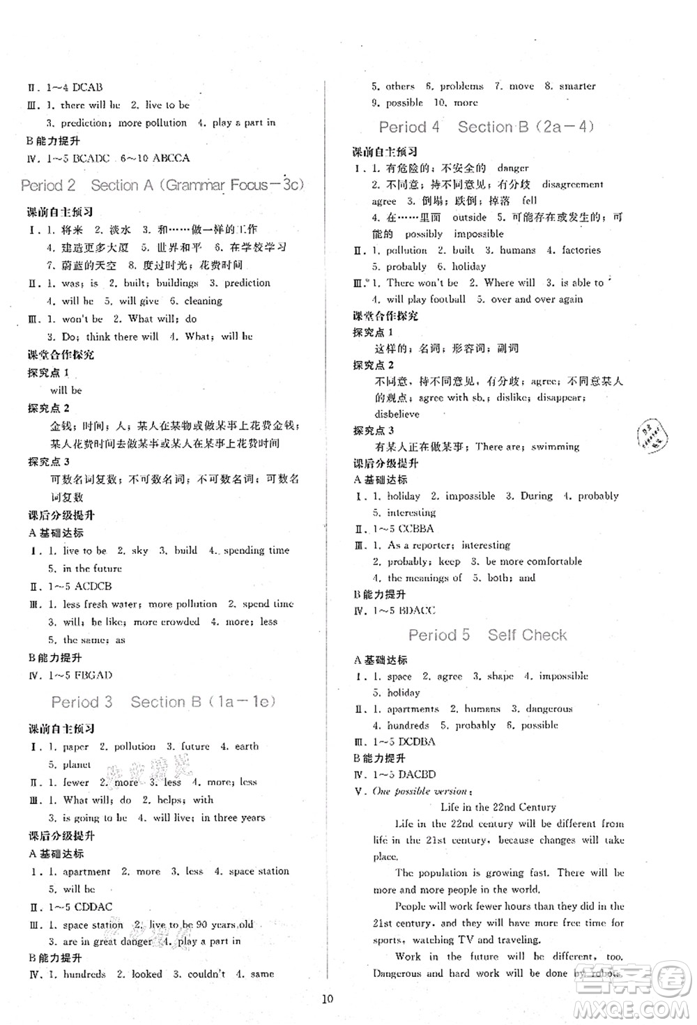 人民教育出版社2021同步輕松練習八年級英語上冊人教版答案