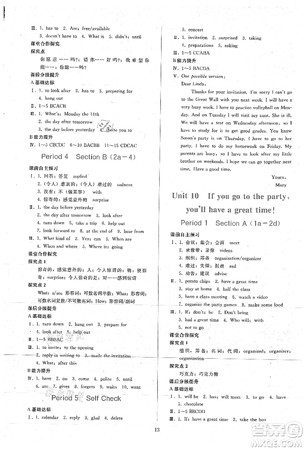 人民教育出版社2021同步輕松練習八年級英語上冊人教版答案