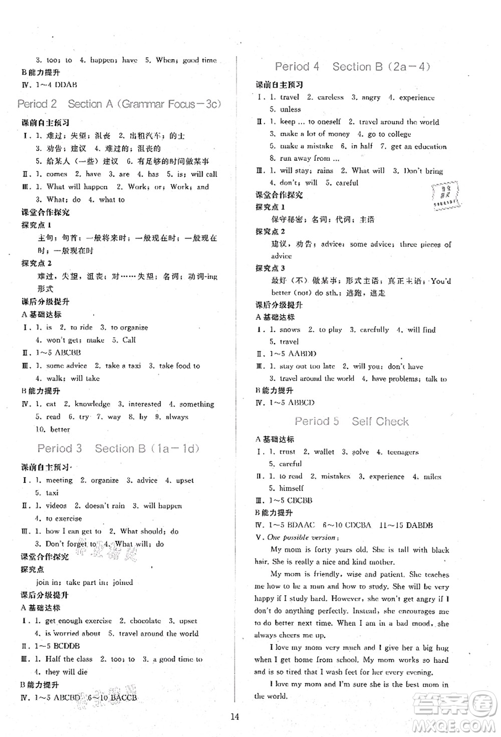 人民教育出版社2021同步輕松練習八年級英語上冊人教版答案