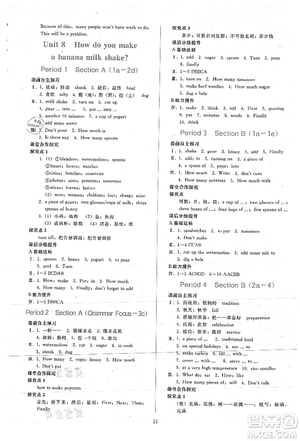 人民教育出版社2021同步輕松練習八年級英語上冊人教版答案