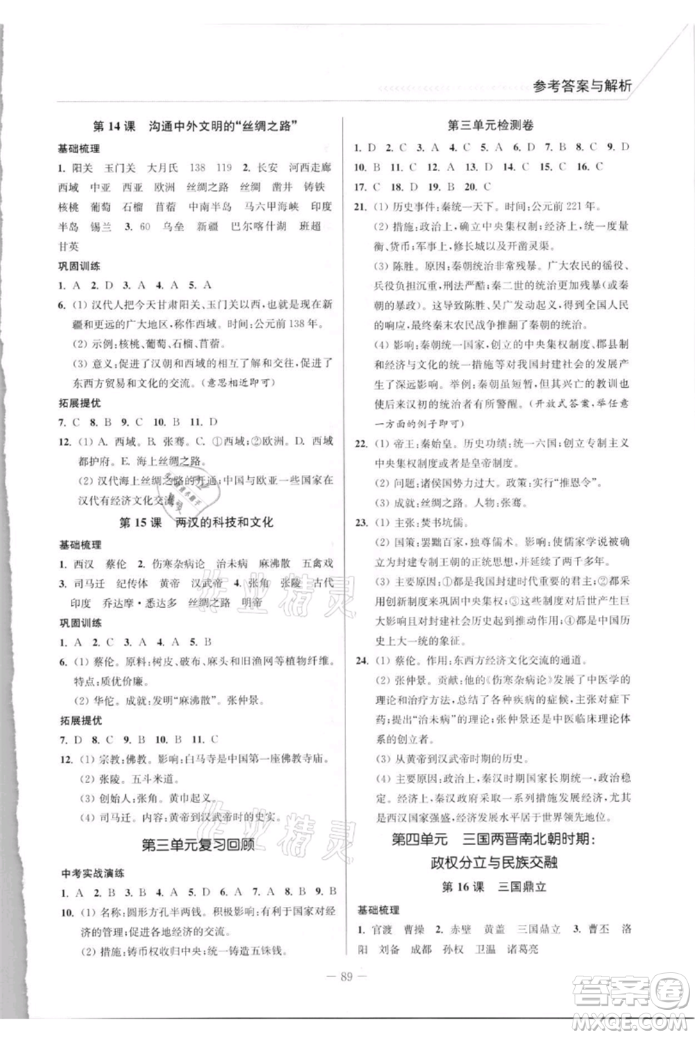 延邊大學(xué)出版社2021南通小題課時作業(yè)本七年級上冊歷史人教版參考答案