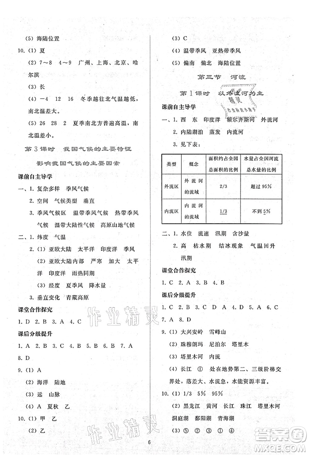 人民教育出版社2021同步輕松練習(xí)八年級(jí)地理上冊(cè)人教版答案