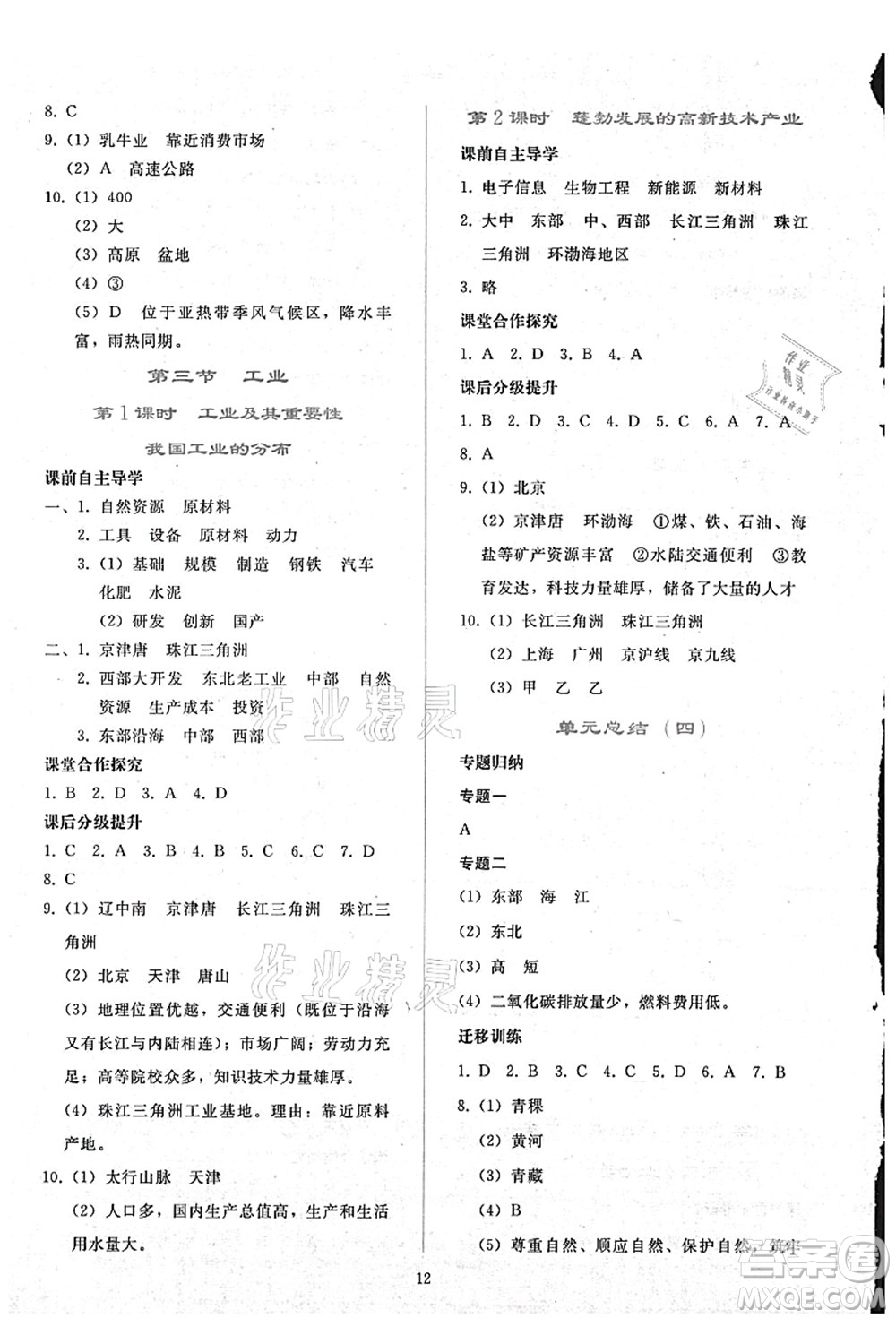 人民教育出版社2021同步輕松練習(xí)八年級(jí)地理上冊(cè)人教版答案