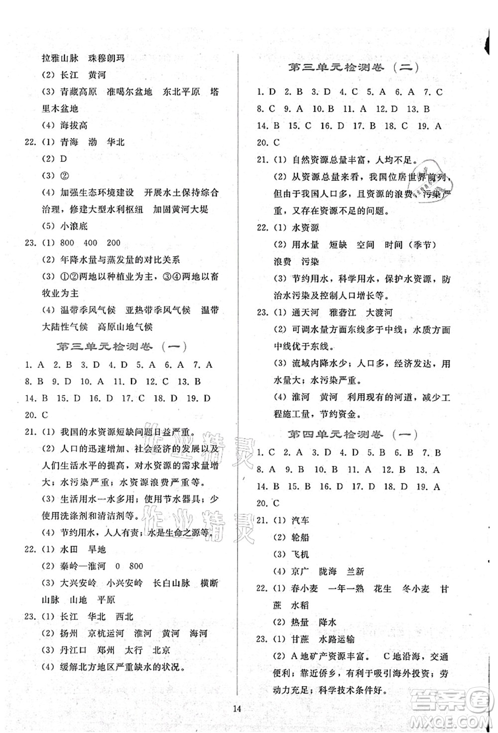 人民教育出版社2021同步輕松練習(xí)八年級(jí)地理上冊(cè)人教版答案