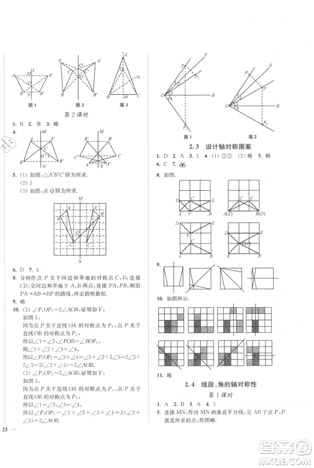 延邊大學(xué)出版社2021南通小題課時作業(yè)本八年級上冊數(shù)學(xué)蘇科版參考答案