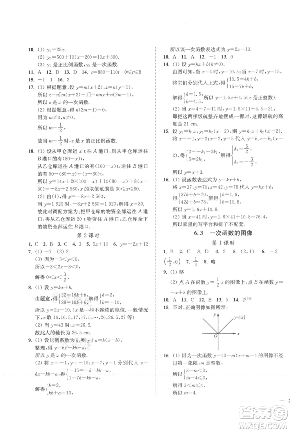 延邊大學(xué)出版社2021南通小題課時作業(yè)本八年級上冊數(shù)學(xué)蘇科版參考答案