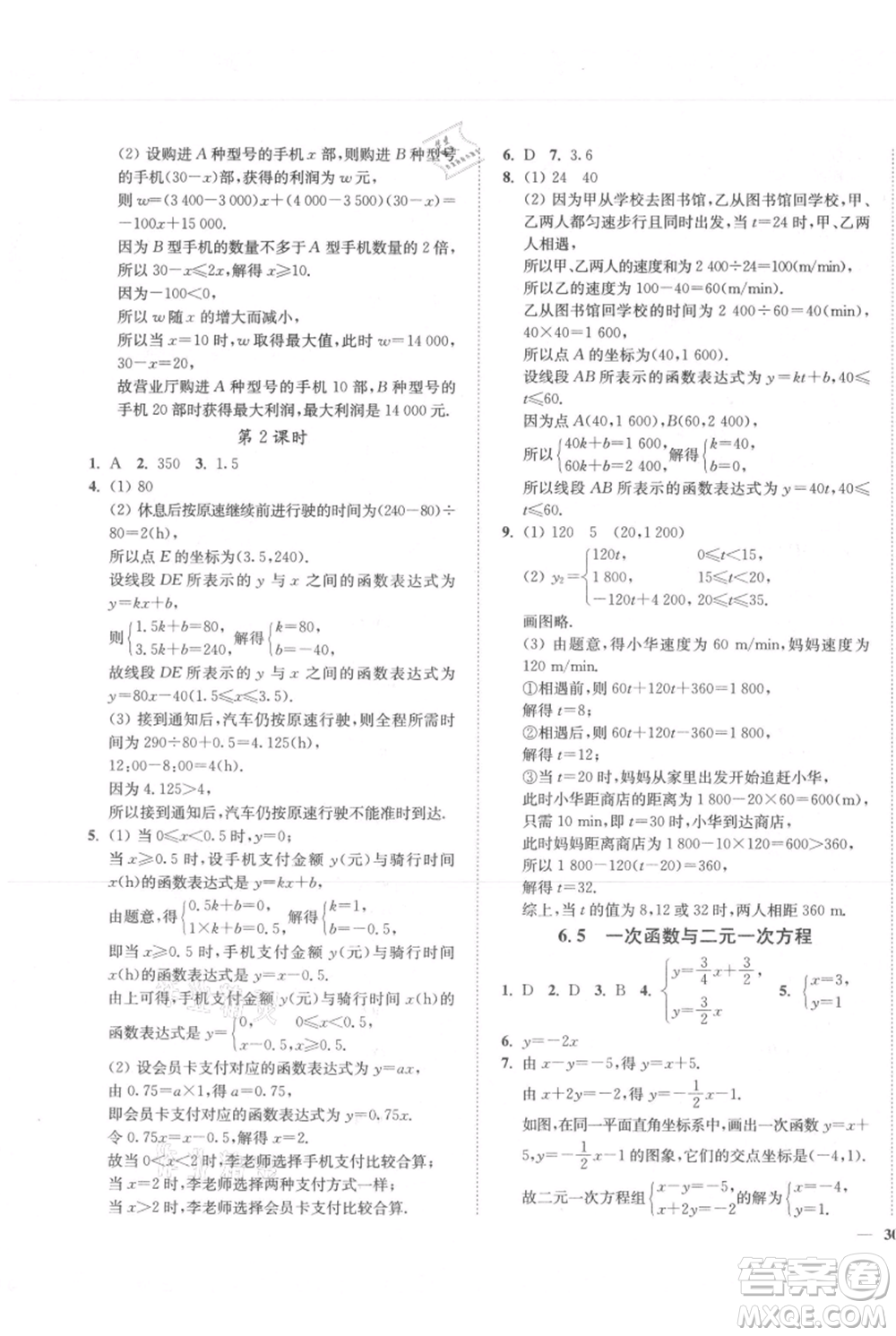 延邊大學(xué)出版社2021南通小題課時作業(yè)本八年級上冊數(shù)學(xué)蘇科版參考答案