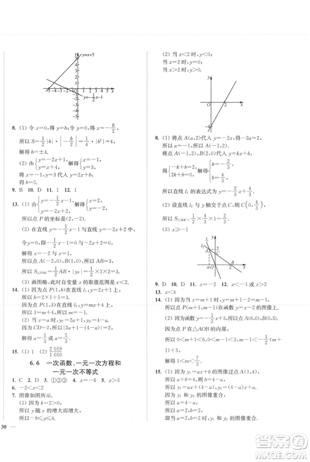 延邊大學(xué)出版社2021南通小題課時作業(yè)本八年級上冊數(shù)學(xué)蘇科版參考答案