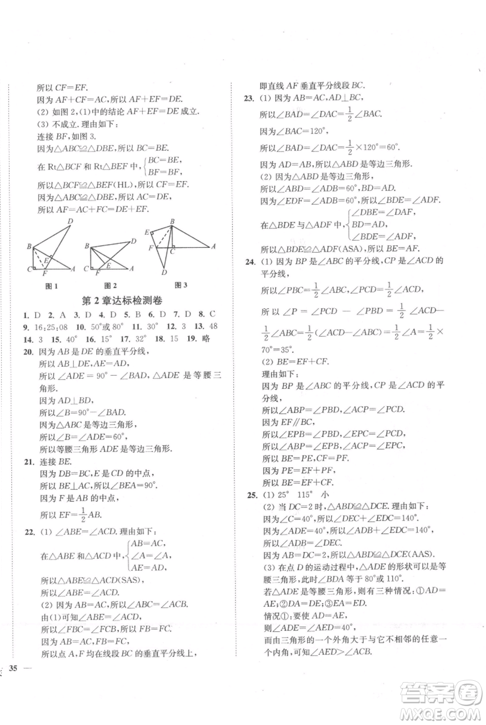 延邊大學(xué)出版社2021南通小題課時作業(yè)本八年級上冊數(shù)學(xué)蘇科版參考答案