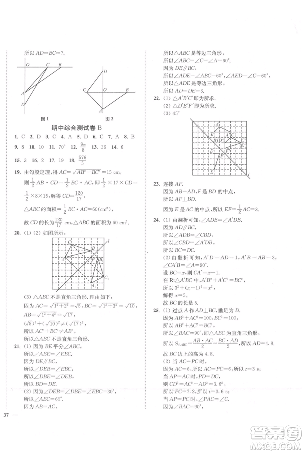 延邊大學(xué)出版社2021南通小題課時作業(yè)本八年級上冊數(shù)學(xué)蘇科版參考答案