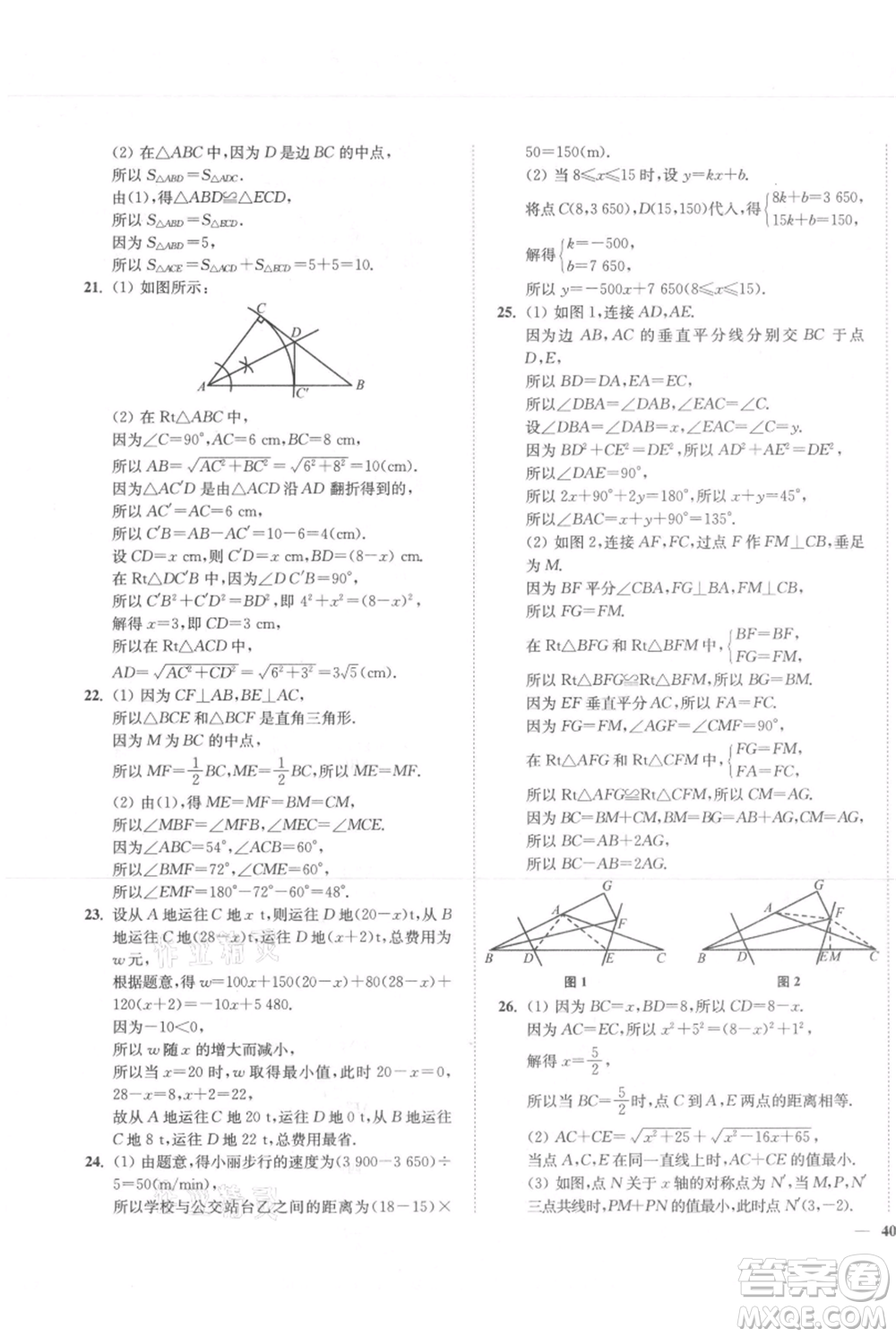 延邊大學(xué)出版社2021南通小題課時作業(yè)本八年級上冊數(shù)學(xué)蘇科版參考答案