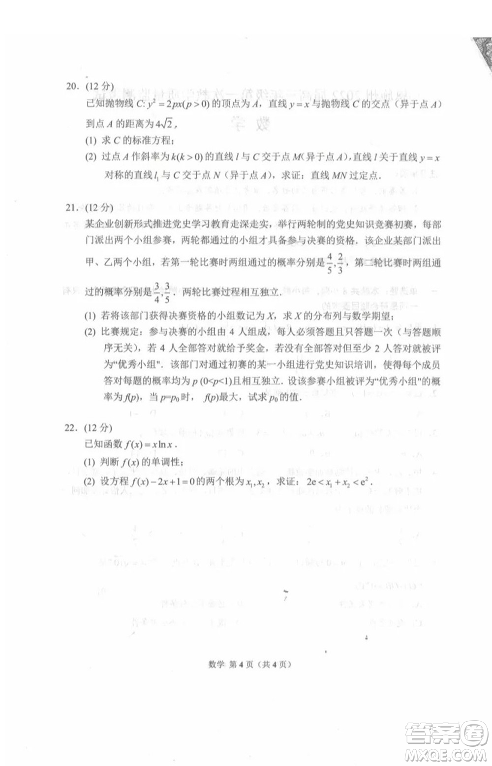 恩施州2022屆高三年級第一次教學(xué)質(zhì)量監(jiān)測考試數(shù)學(xué)試題及答案