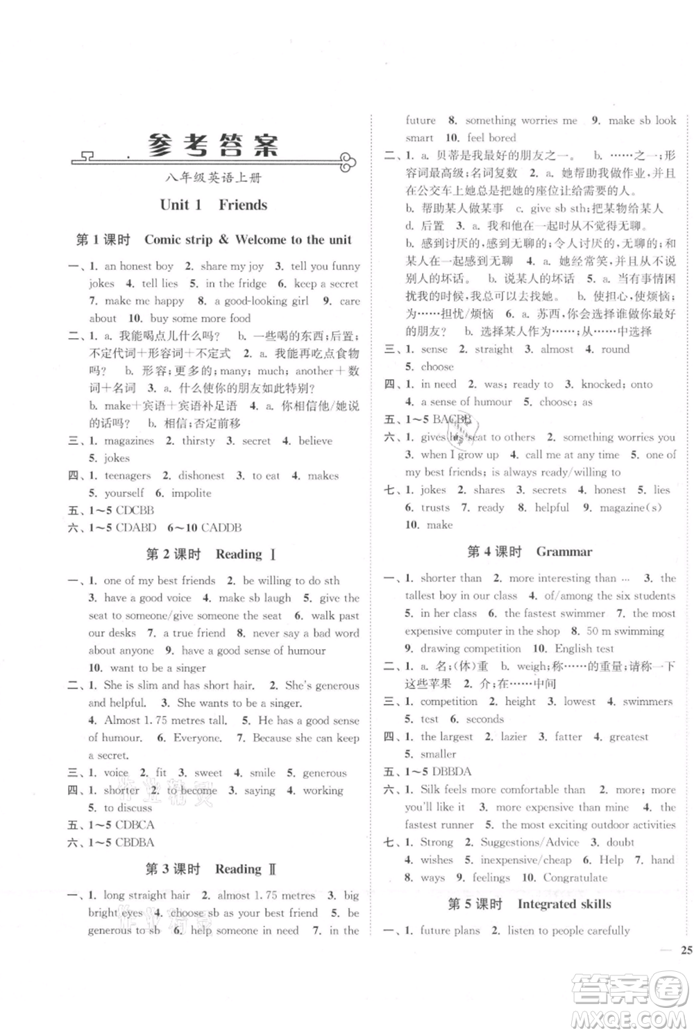 延邊大學(xué)出版社2021南通小題課時作業(yè)本八年級上冊英語譯林版參考答案