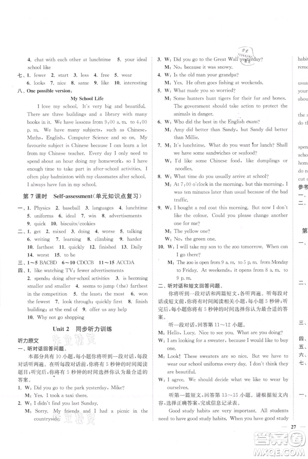 延邊大學(xué)出版社2021南通小題課時作業(yè)本八年級上冊英語譯林版參考答案