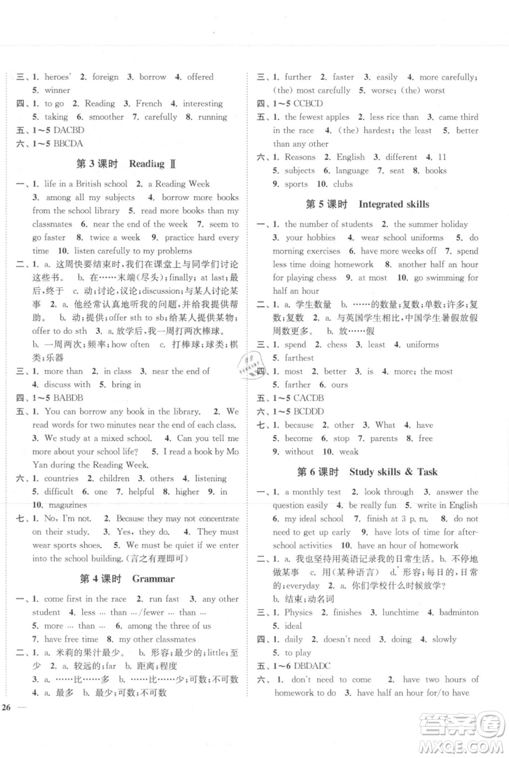 延邊大學(xué)出版社2021南通小題課時作業(yè)本八年級上冊英語譯林版參考答案