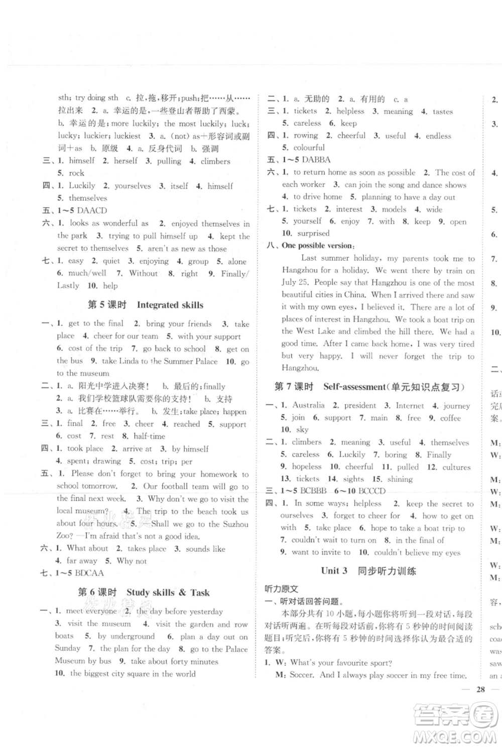 延邊大學(xué)出版社2021南通小題課時作業(yè)本八年級上冊英語譯林版參考答案