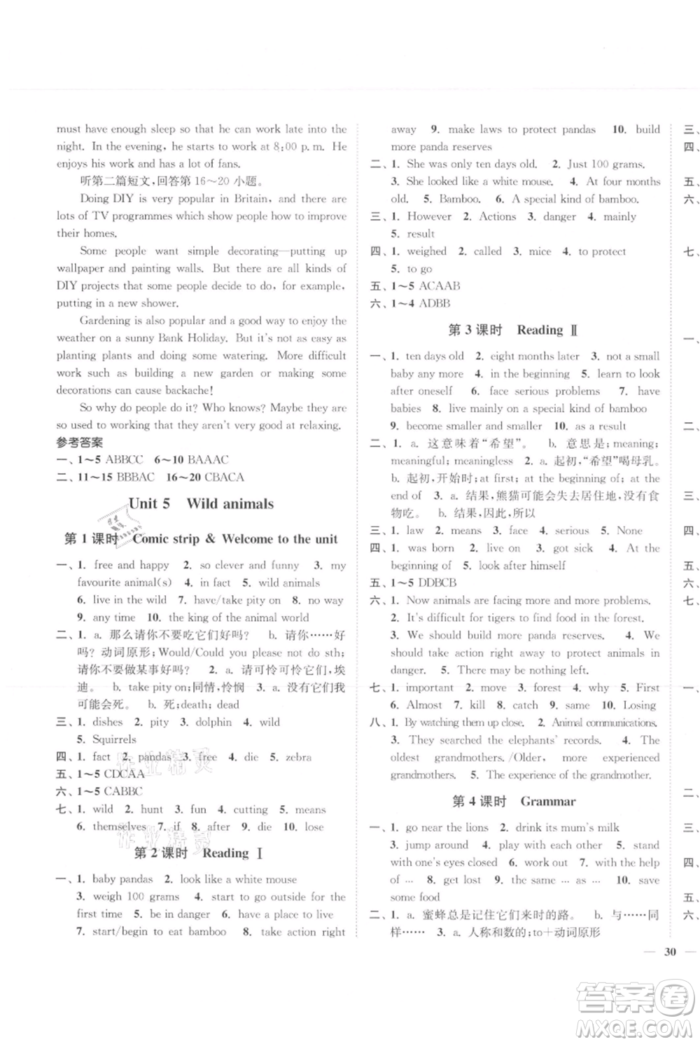 延邊大學(xué)出版社2021南通小題課時作業(yè)本八年級上冊英語譯林版參考答案