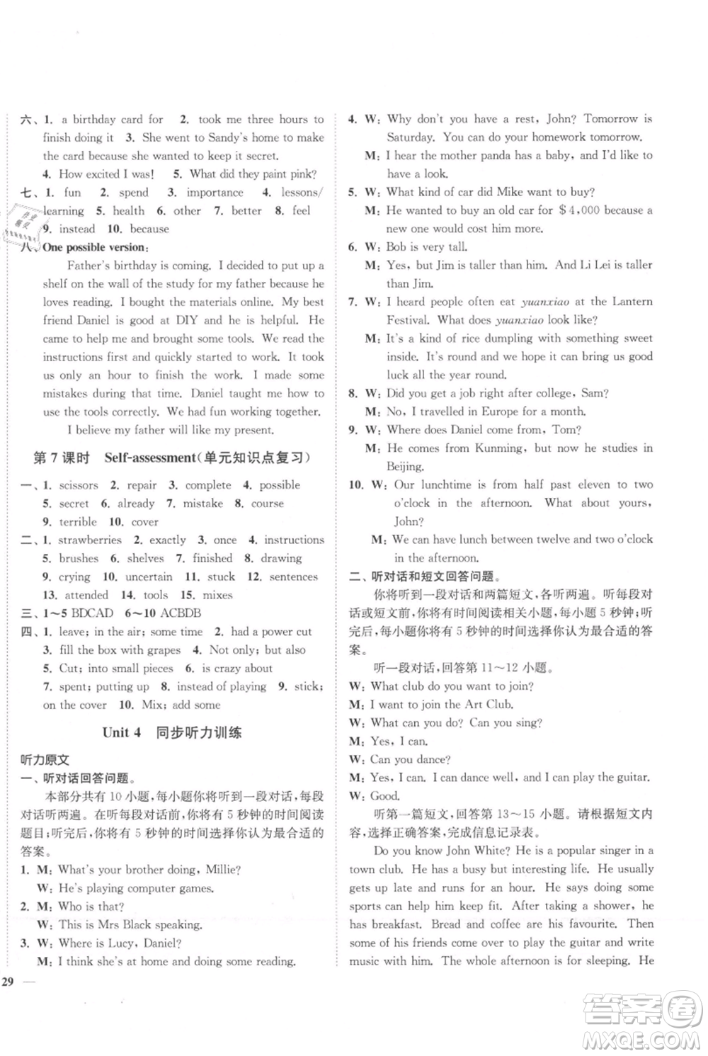 延邊大學(xué)出版社2021南通小題課時作業(yè)本八年級上冊英語譯林版參考答案