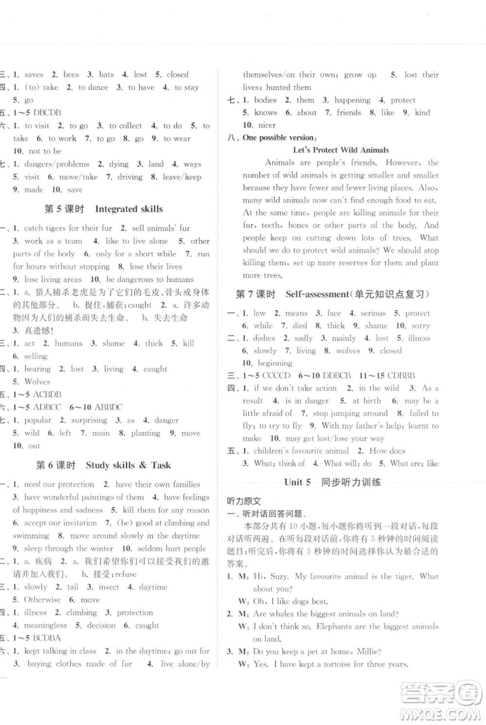 延邊大學(xué)出版社2021南通小題課時作業(yè)本八年級上冊英語譯林版參考答案