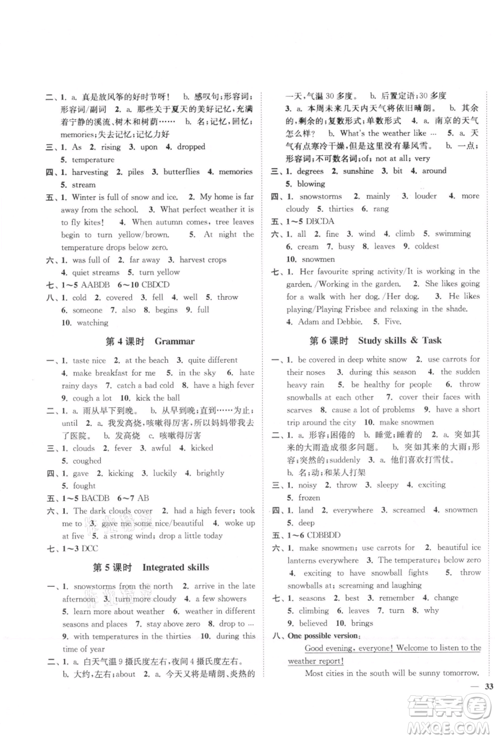 延邊大學(xué)出版社2021南通小題課時作業(yè)本八年級上冊英語譯林版參考答案