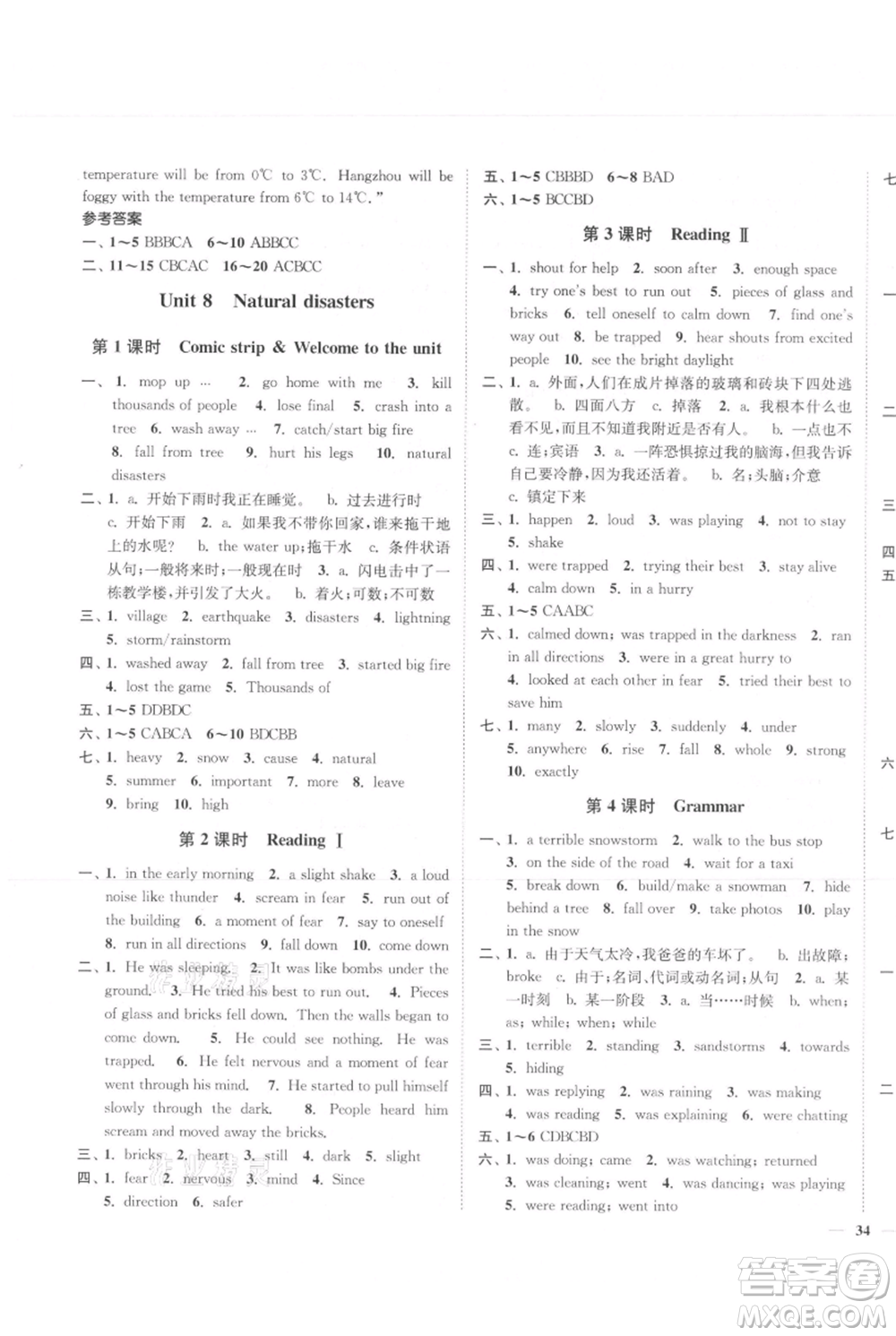 延邊大學(xué)出版社2021南通小題課時作業(yè)本八年級上冊英語譯林版參考答案