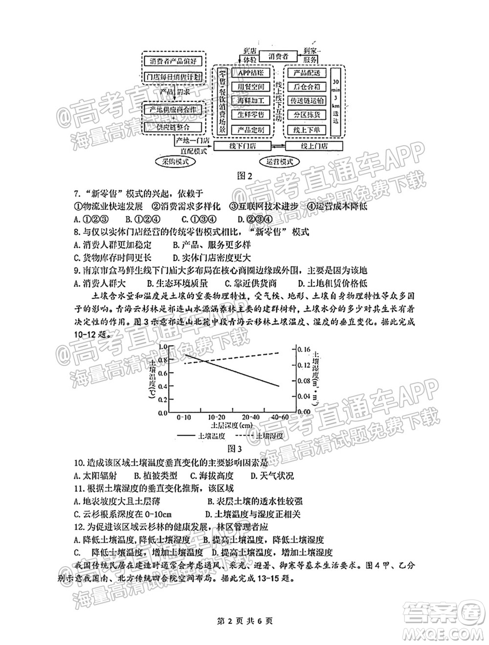 恩施州2022屆高三年級(jí)第一次教學(xué)質(zhì)量監(jiān)測(cè)考試地理試題及答案