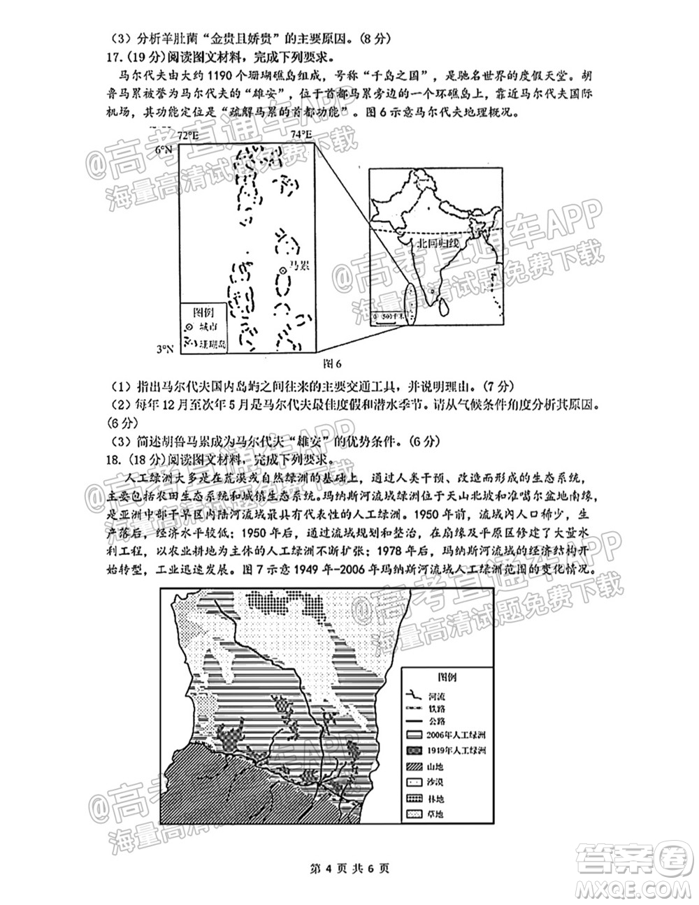 恩施州2022屆高三年級(jí)第一次教學(xué)質(zhì)量監(jiān)測(cè)考試地理試題及答案