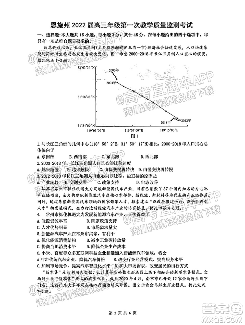 恩施州2022屆高三年級(jí)第一次教學(xué)質(zhì)量監(jiān)測(cè)考試地理試題及答案