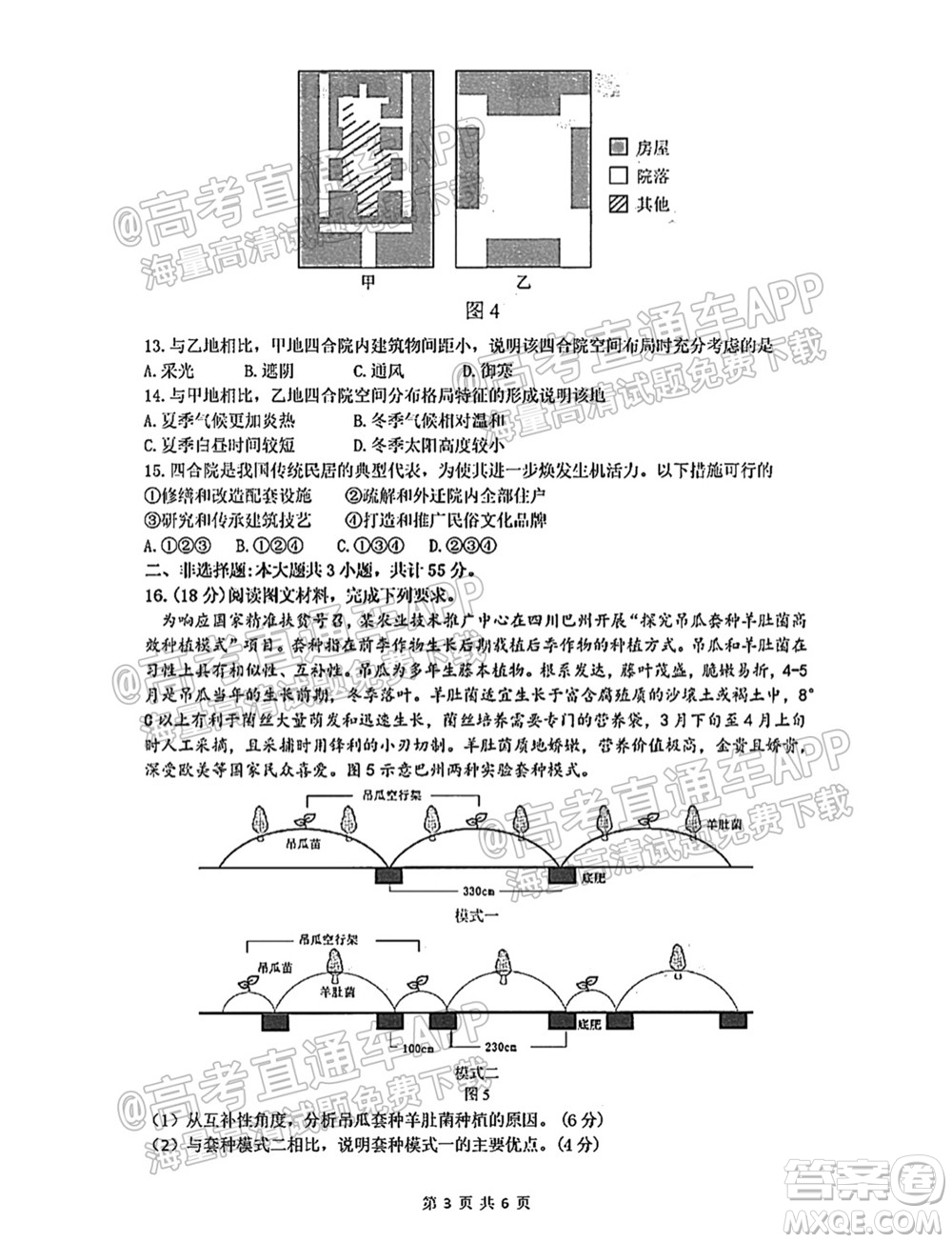 恩施州2022屆高三年級(jí)第一次教學(xué)質(zhì)量監(jiān)測(cè)考試地理試題及答案