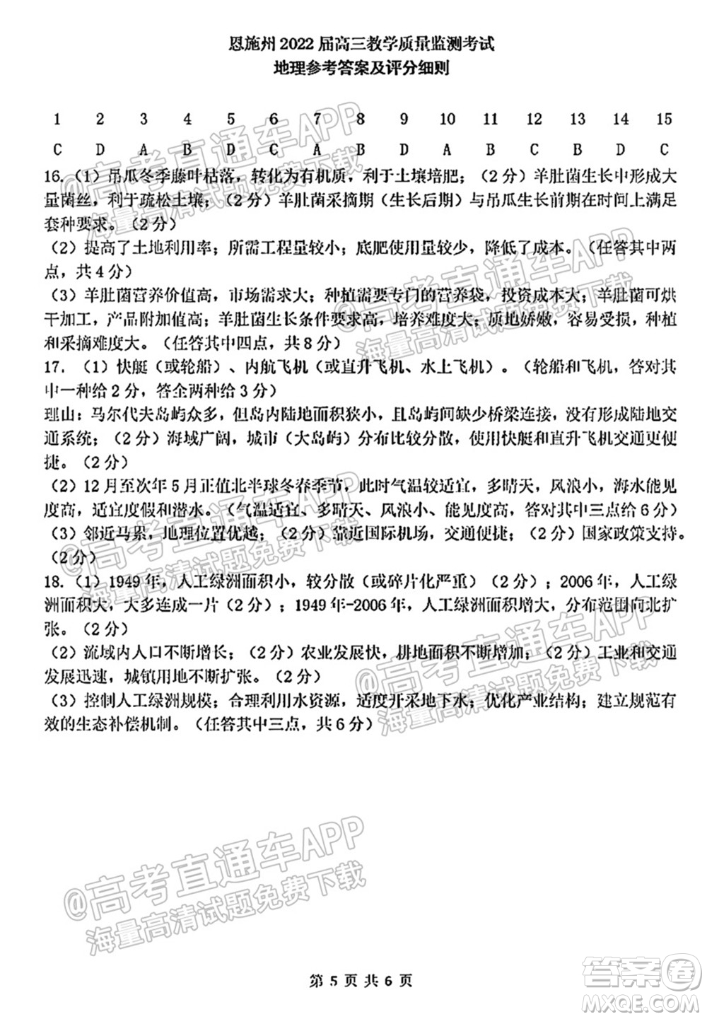 恩施州2022屆高三年級(jí)第一次教學(xué)質(zhì)量監(jiān)測(cè)考試地理試題及答案