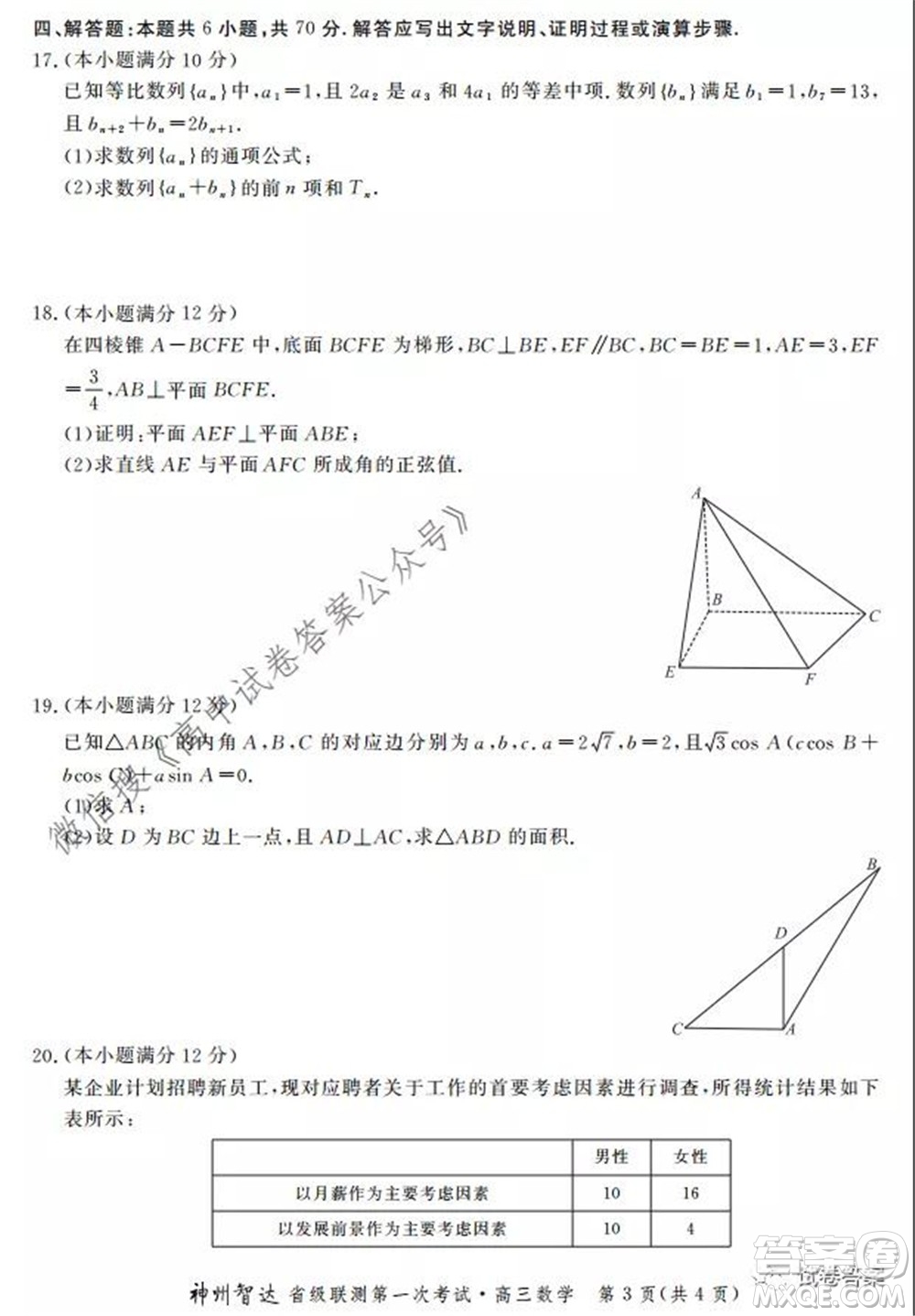 神州智達(dá)省級聯(lián)測2021-2022第一次考試高三數(shù)學(xué)試題及答案