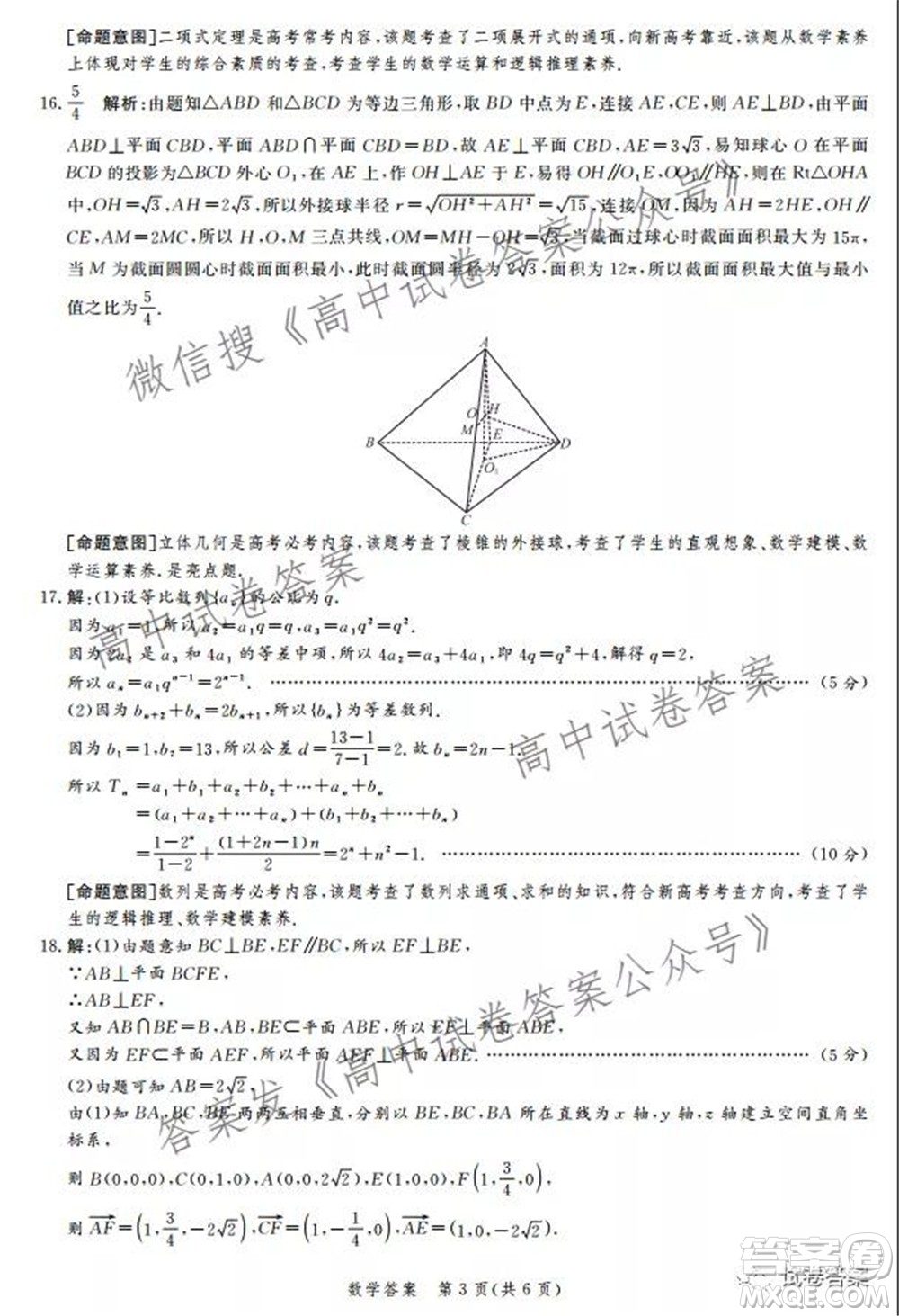 神州智達(dá)省級聯(lián)測2021-2022第一次考試高三數(shù)學(xué)試題及答案