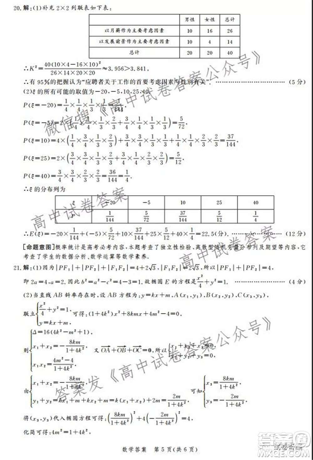 神州智達(dá)省級聯(lián)測2021-2022第一次考試高三數(shù)學(xué)試題及答案