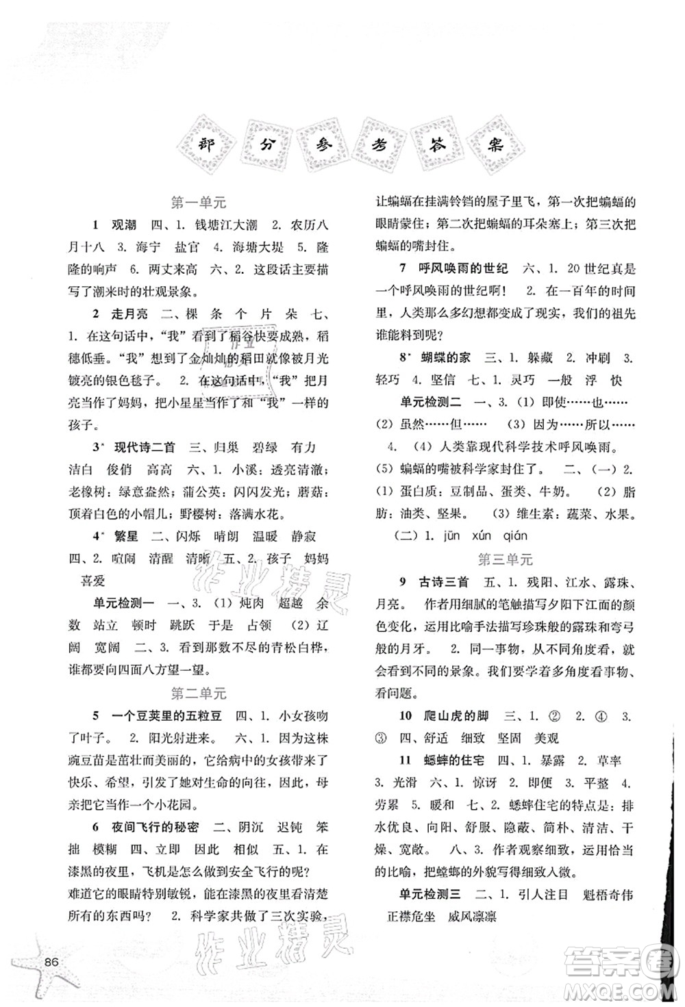 河北人民出版社2021同步訓(xùn)練四年級語文上冊人教版答案