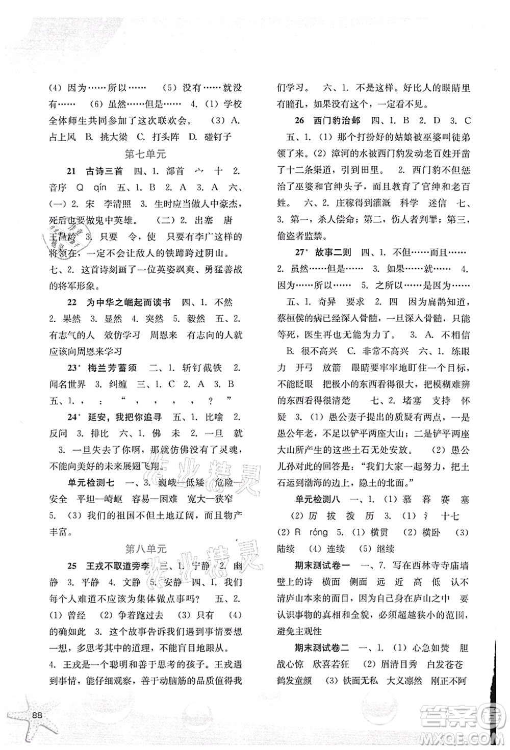 河北人民出版社2021同步訓(xùn)練四年級語文上冊人教版答案