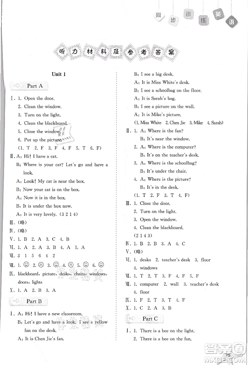 河北人民出版社2021同步訓(xùn)練四年級(jí)英語(yǔ)上冊(cè)人教版答案